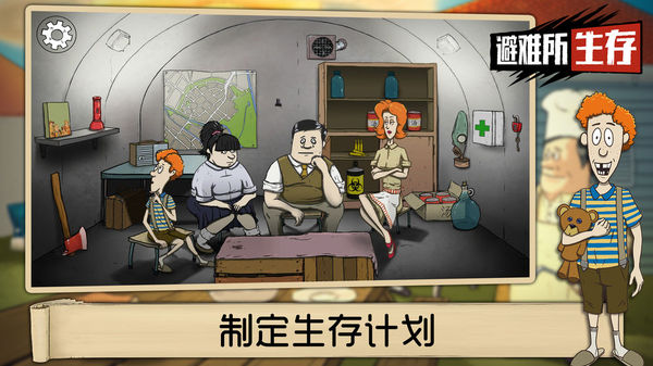避难所生存60秒重制版