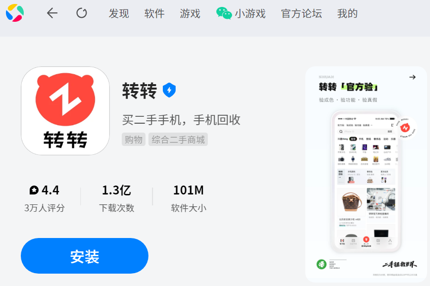 转转应用电脑版