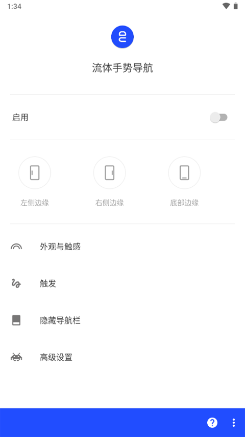 流体手势导航高级版
