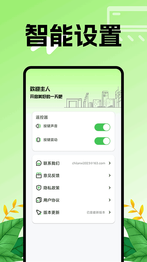 空调智能遥控器app