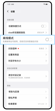 vivo听说通用版