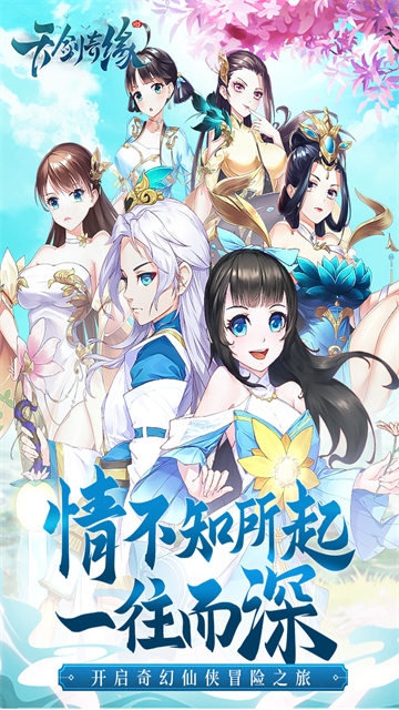 天剑奇缘内测版