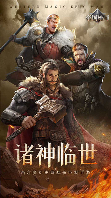 帝国雄师(五倍充值)