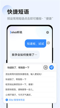 vivo听说通用版