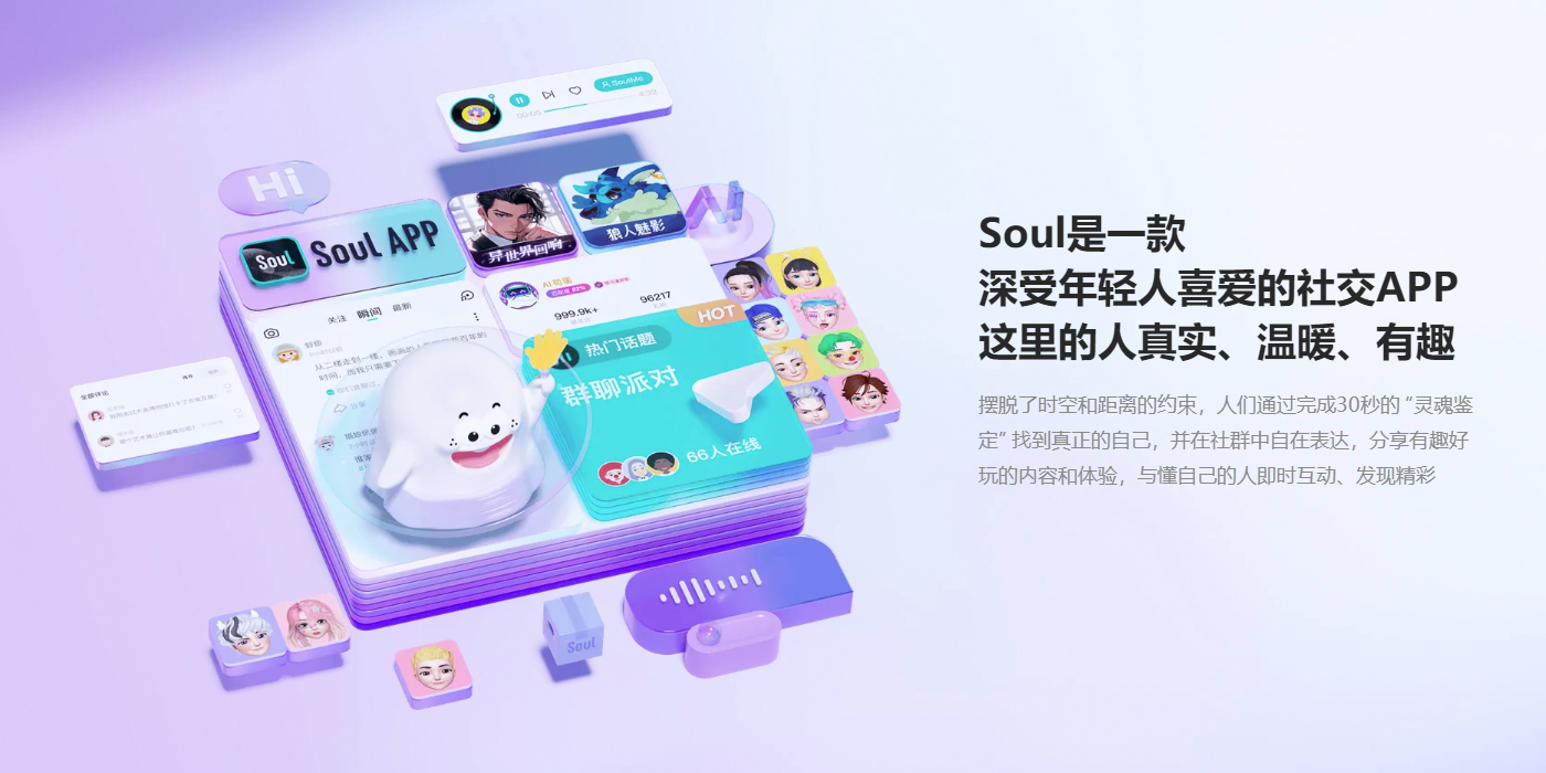 Soul应用电脑版