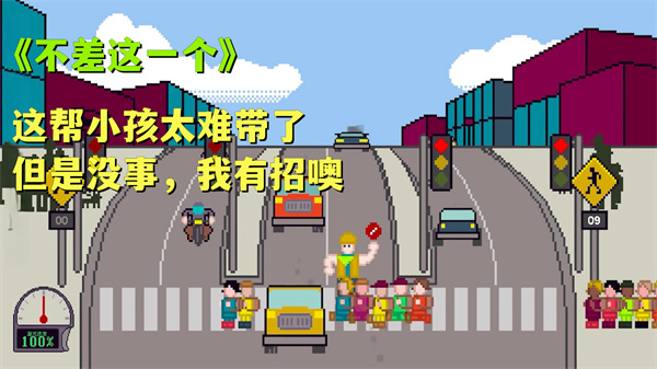 小朋友过马路模拟器1.0版本