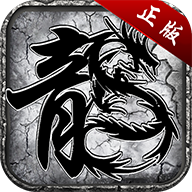 传奇盛世火龙战域