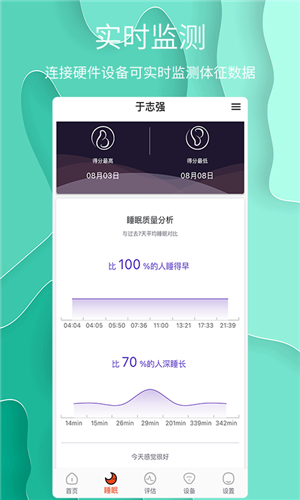 舒睡睡眠监测软件