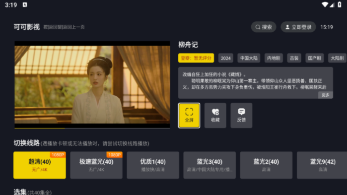可可影视tv版