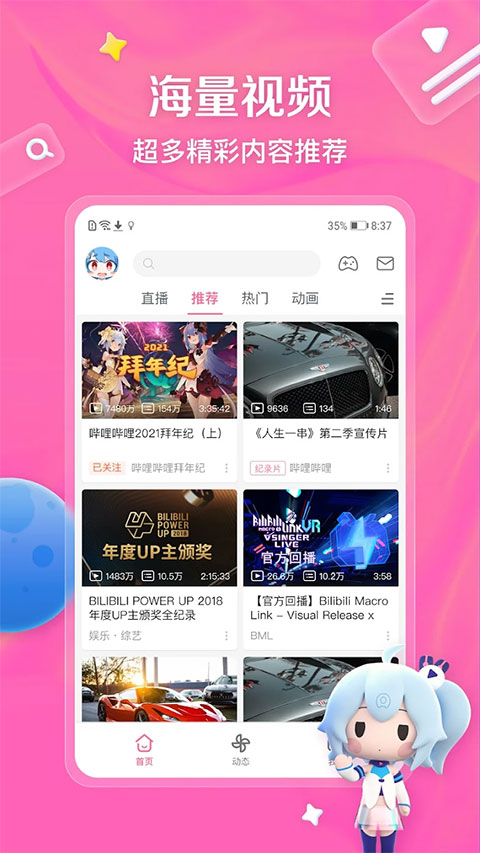 哔哩哔哩海外版(bilibili)