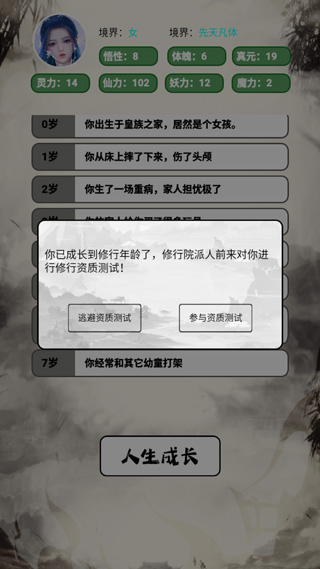 人生修仙模拟器文字版