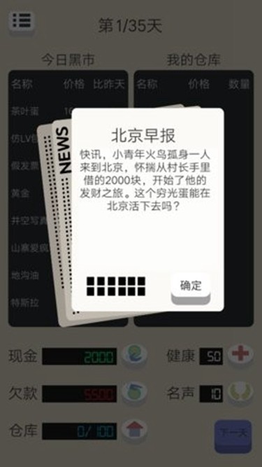 北京浮生记安卓版