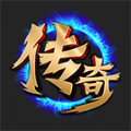 传奇霸业终极版