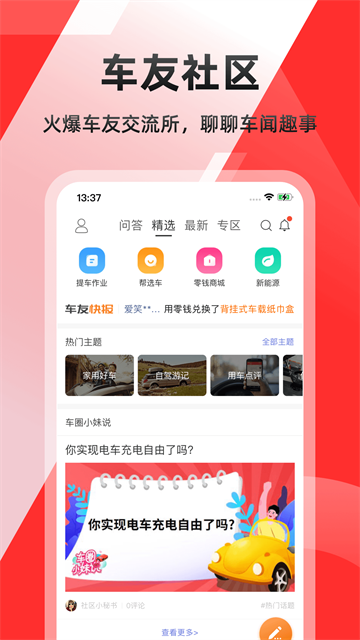 车友头条