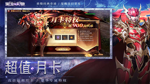黑龙与天使