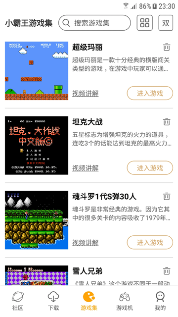 儿时小霸王游戏