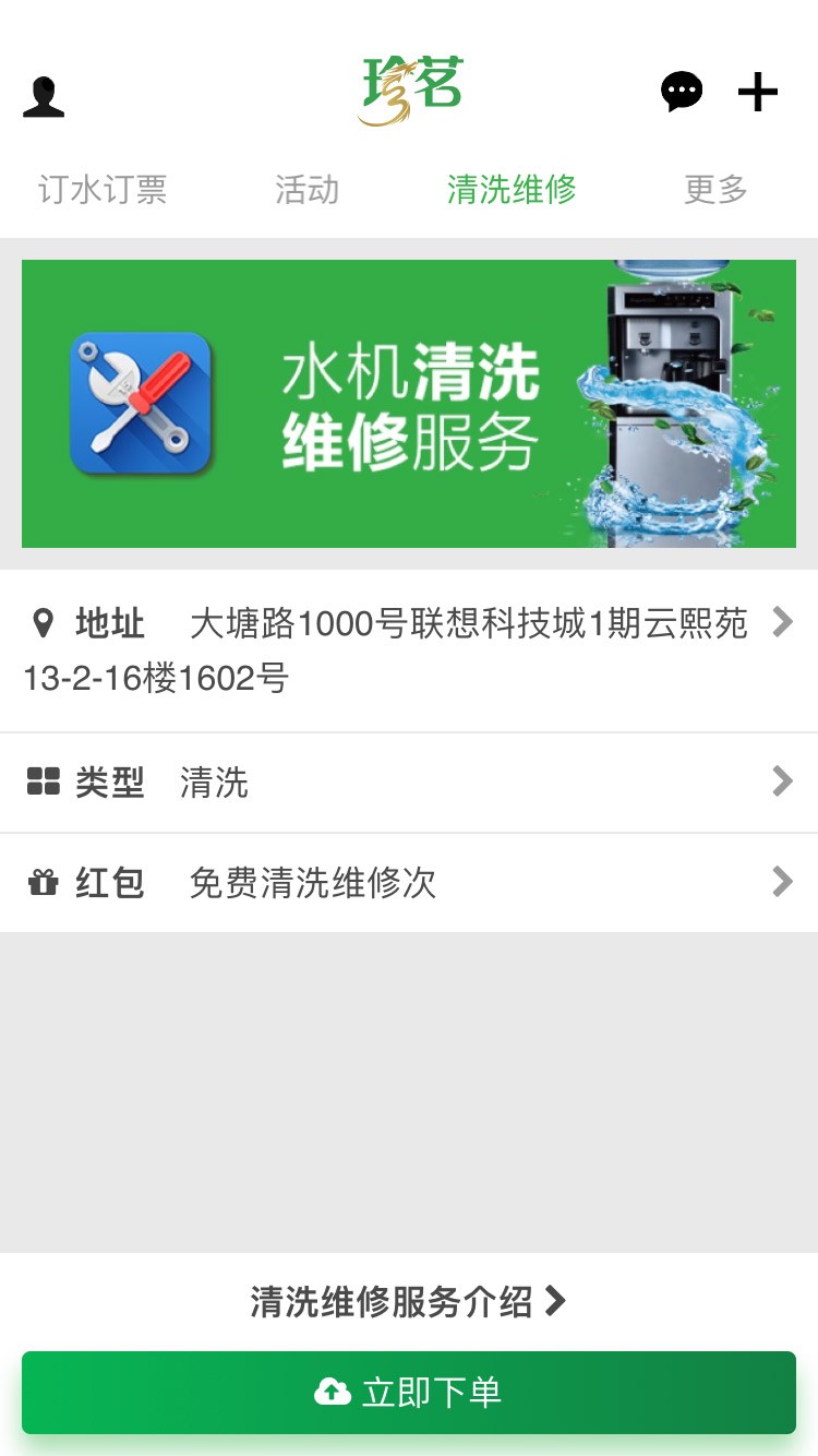 珍茗好生活正式版