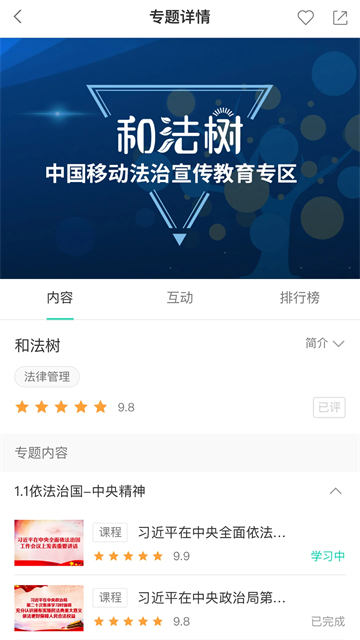 中国移动网上大学