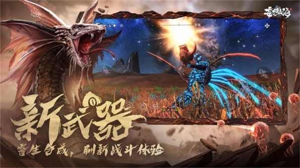妄想山海开放大世界