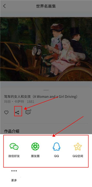 分享画作功能界面