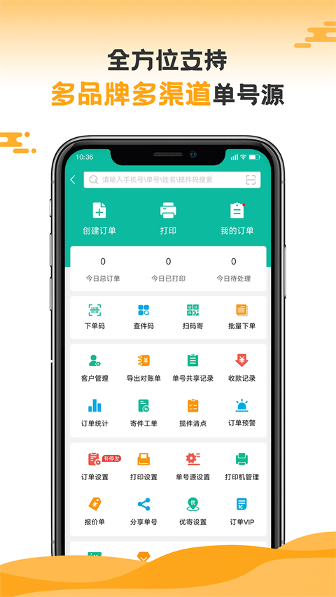 快宝快递员app