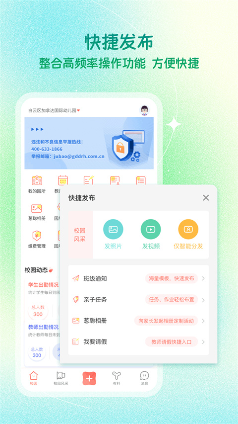 葱米家长版app
