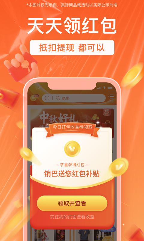 销巴生活app官方版