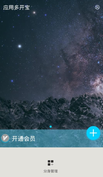 应用分身助手