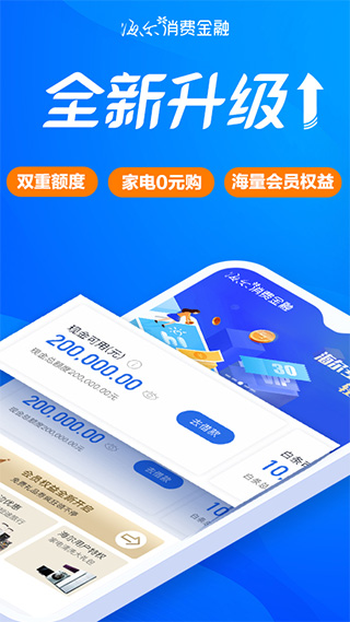 海尔消费金融贷款app