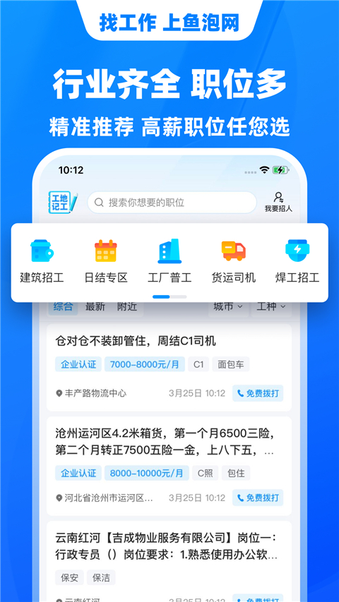 鱼泡直聘App