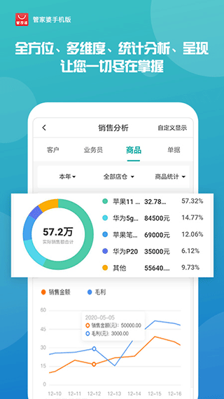 管家婆iShop手机版