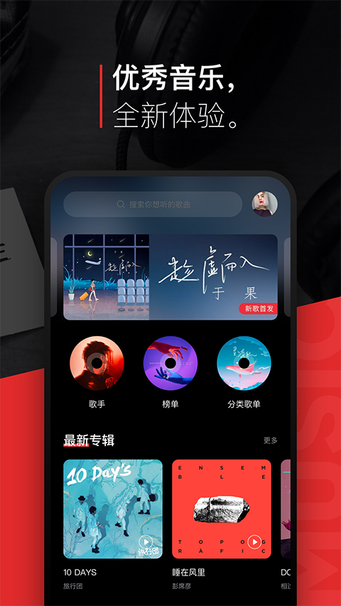 百度音乐官方版