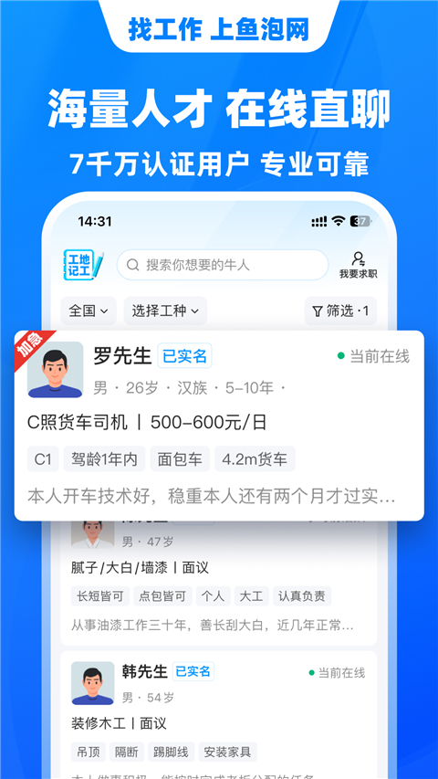 鱼泡直聘App