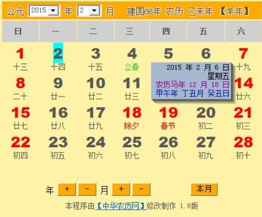 农历万年历功能界面