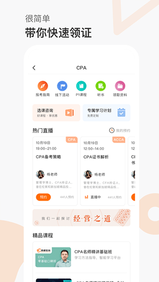 高顿网校2024