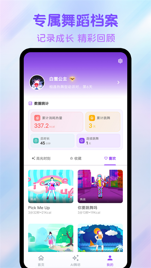 热舞型动派对app