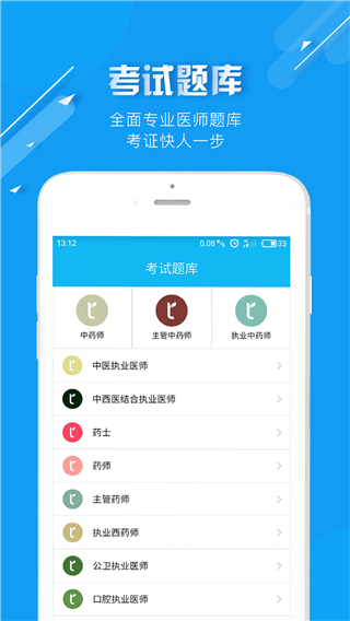 中医通软件