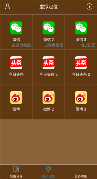 星极多开分身官方版