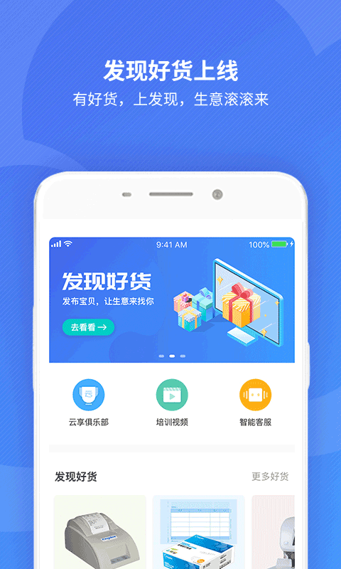 金蝶精斗云app