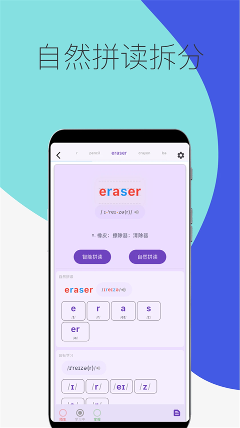 超级单词表app