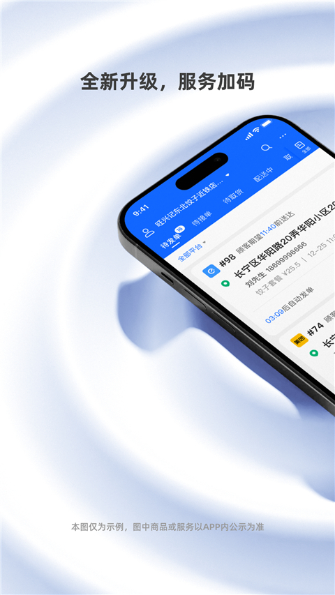 蜂鸟跑腿商家版官方正版