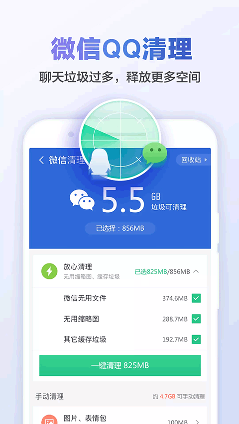金山清理大师手机版