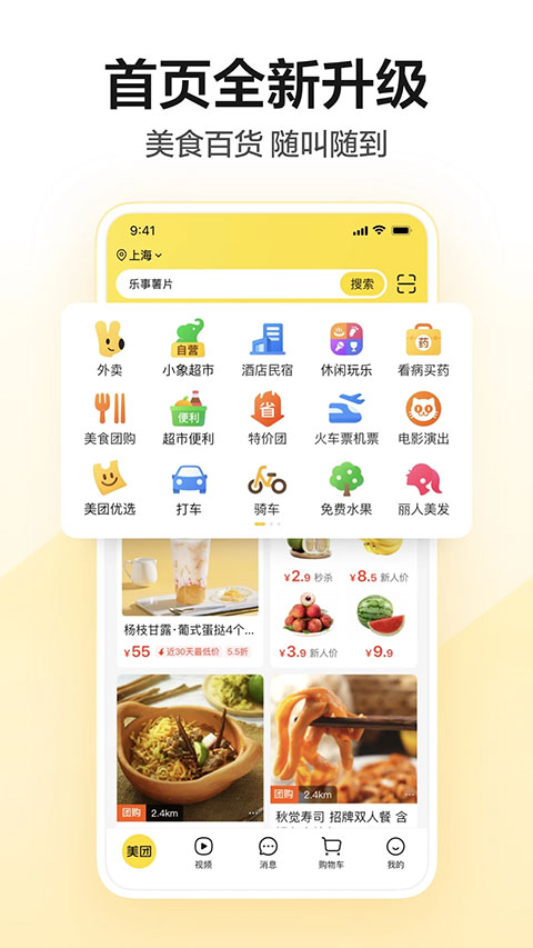 美团官方最新版本