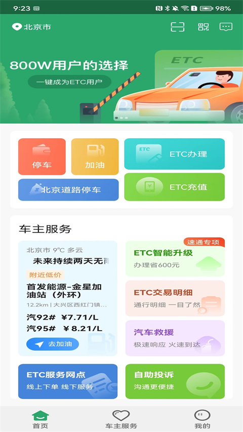 乐速通app官方最新版