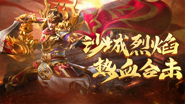 热血合击九游版