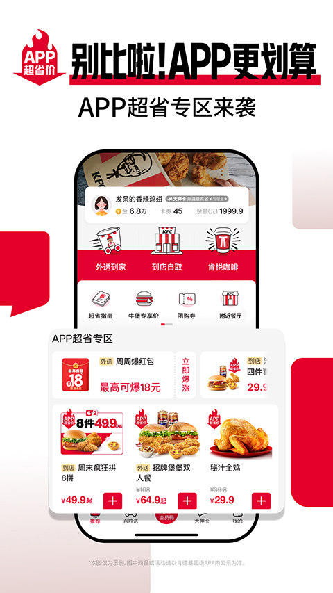 肯德基超级app