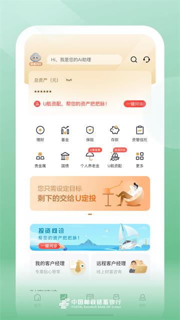邮储银行