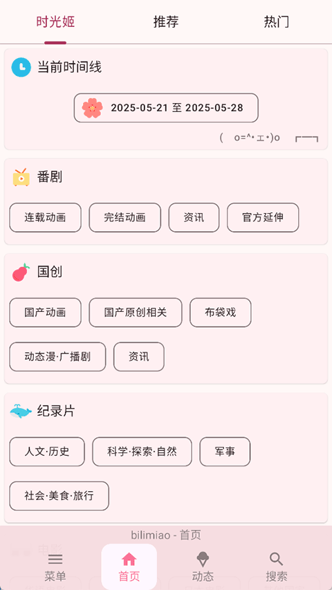 哔哩猫app最新版(bilimiao)