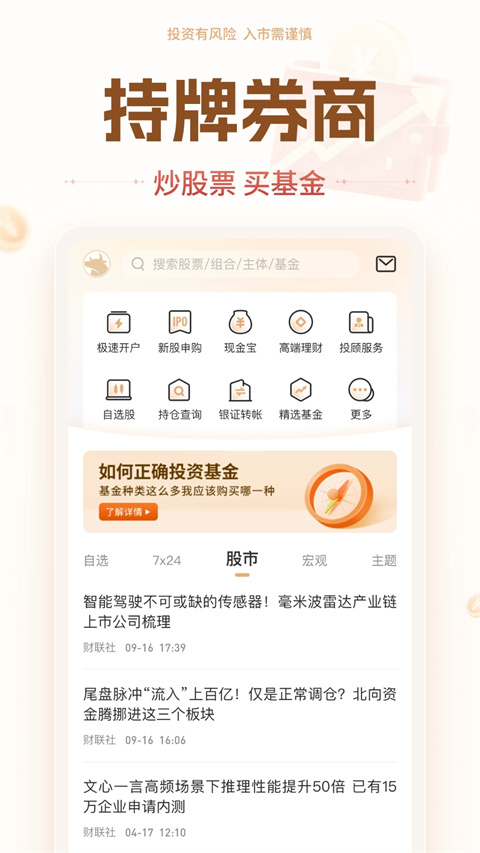 华源证券app