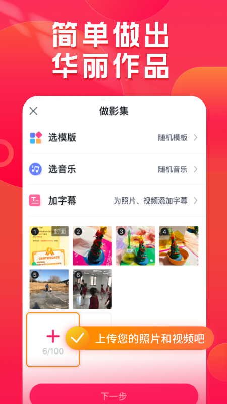 小年糕音乐相册制作免费版